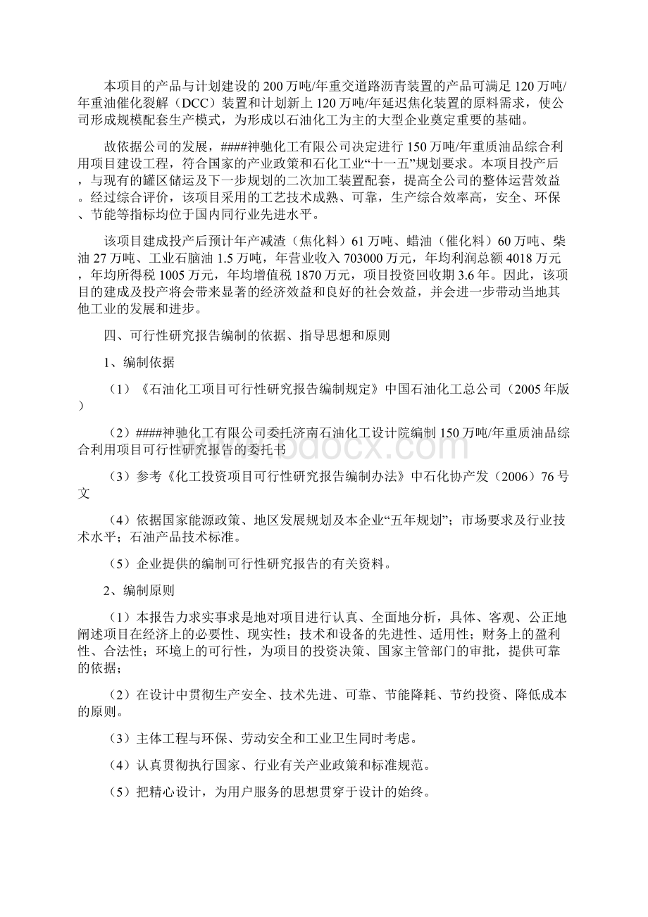 年产150万吨重质油品综合利用建设工程项目可行性研究报告.docx_第3页