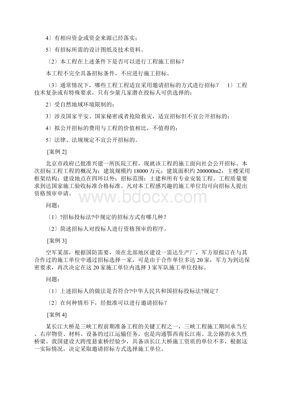 招投标习题文档.docx_第3页