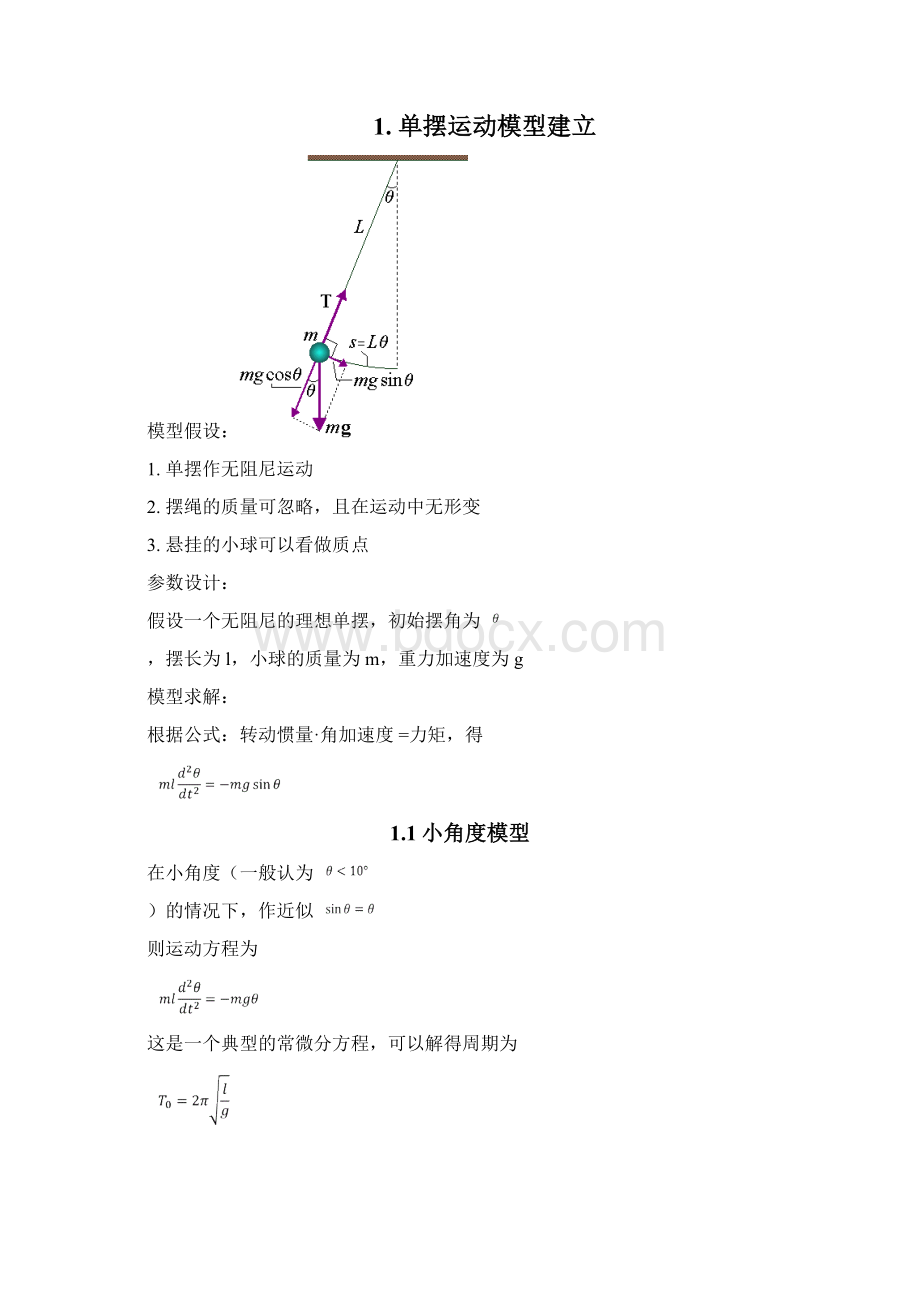 数值大作业Word文档格式.docx_第2页