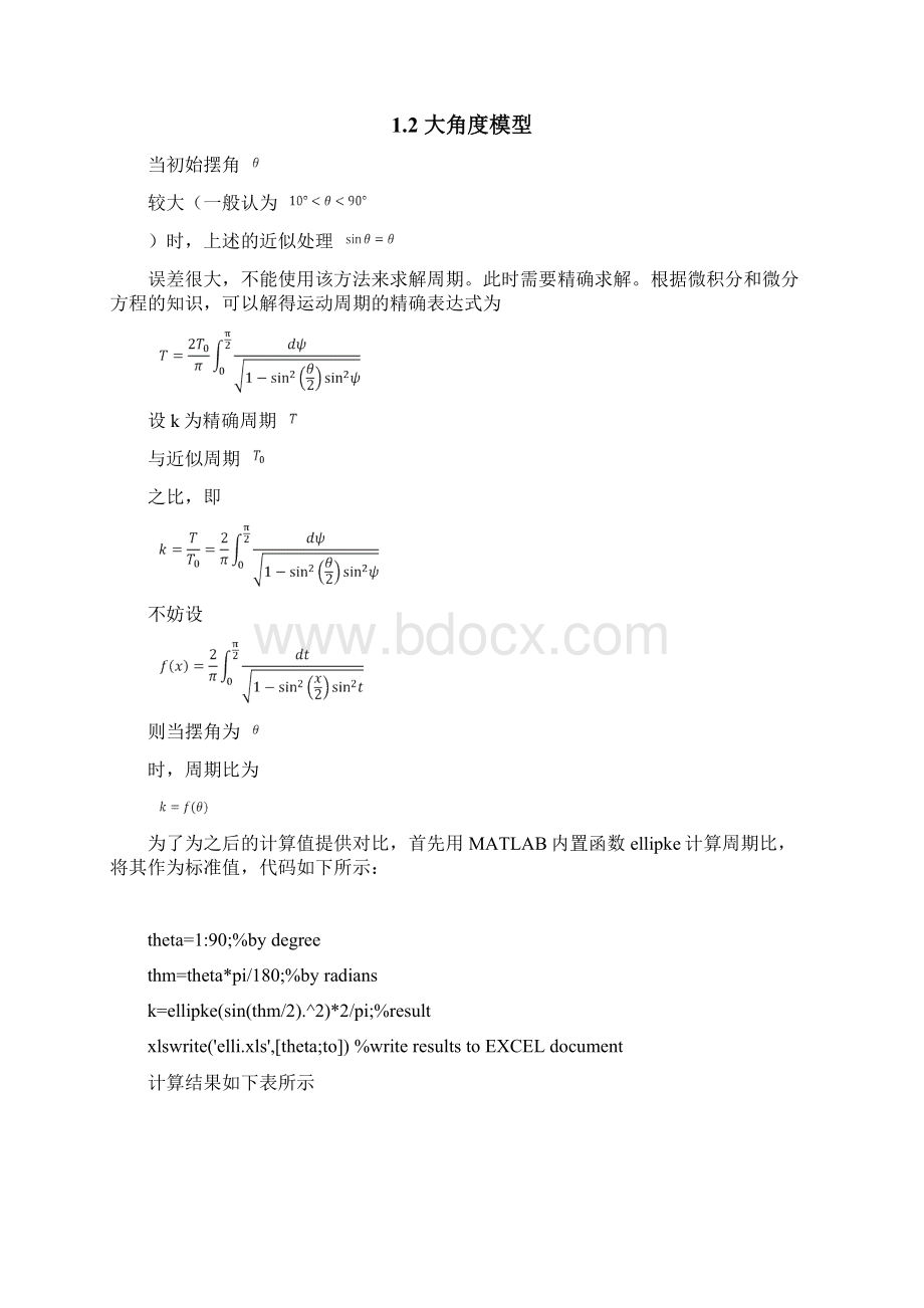 数值大作业.docx_第3页