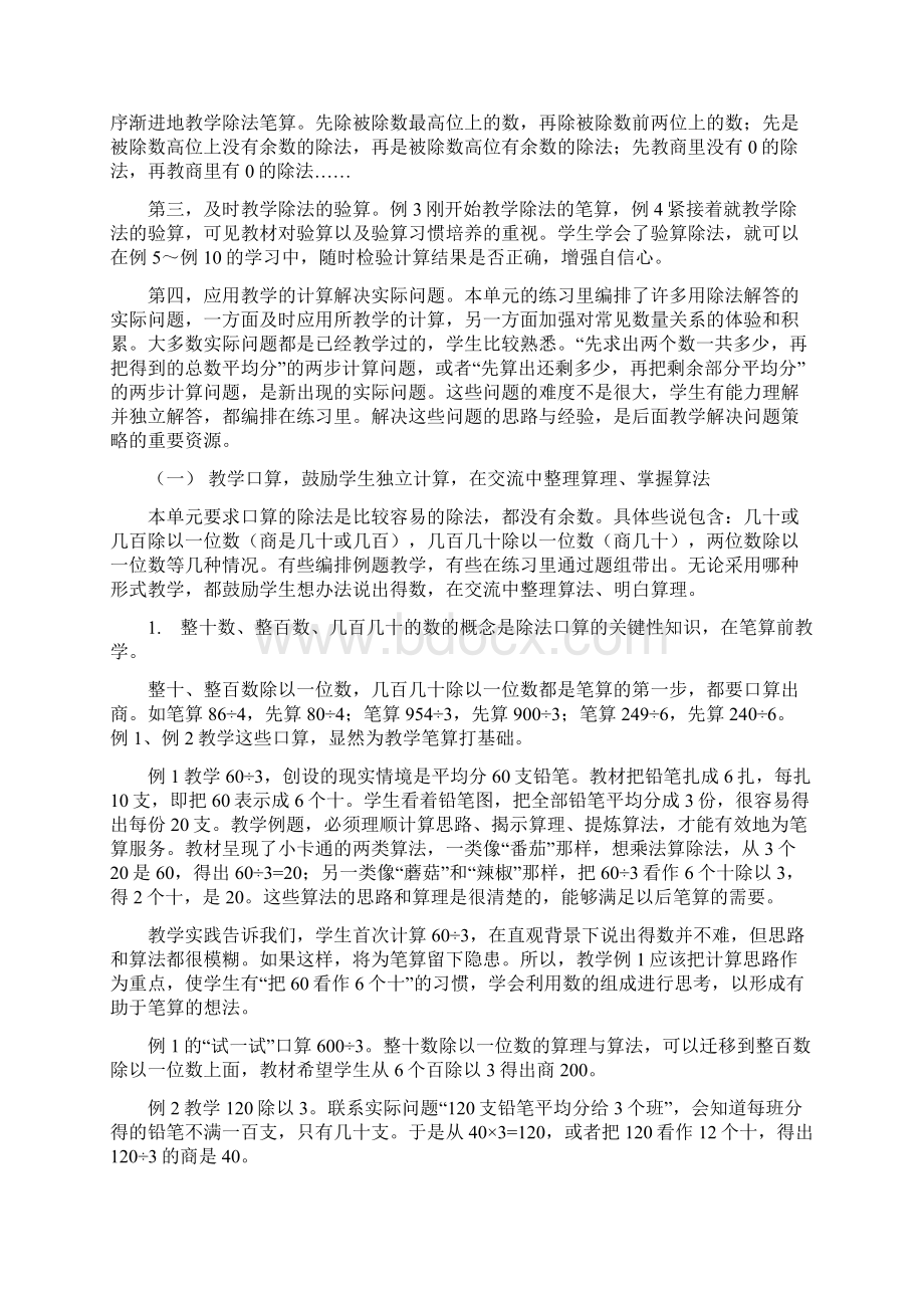 苏教版小学数学三上教材分析第四单元两三位数除以一位数.docx_第2页