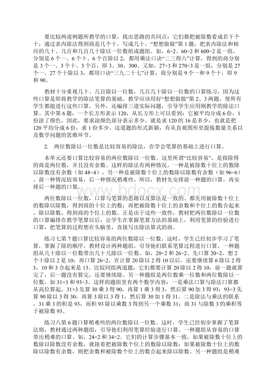 苏教版小学数学三上教材分析第四单元两三位数除以一位数.docx_第3页