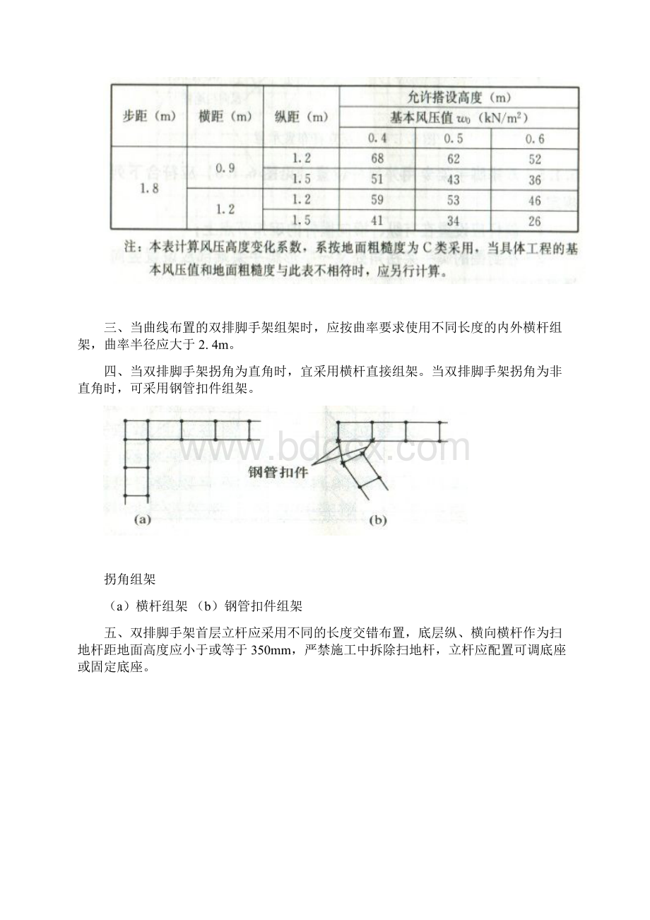 建筑施工碗扣式钢管脚手架安全技术规范.docx_第2页