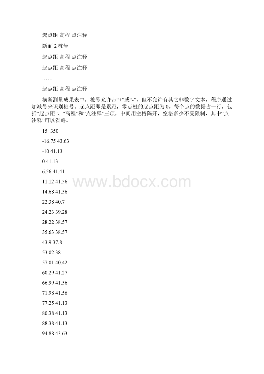 601第一章天然河道水面线推算文档格式.docx_第2页