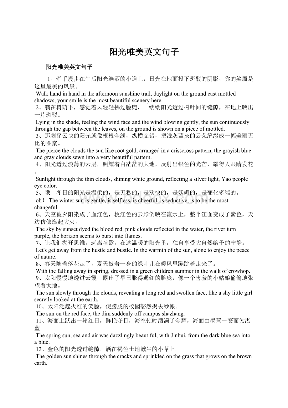 阳光唯美英文句子.docx_第1页