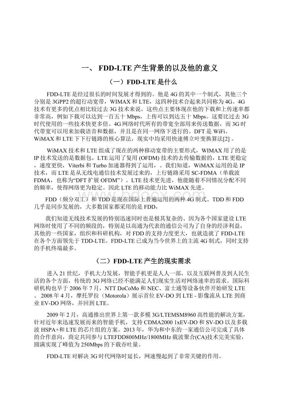 FDDLTE下载速率提升的研究.docx_第3页