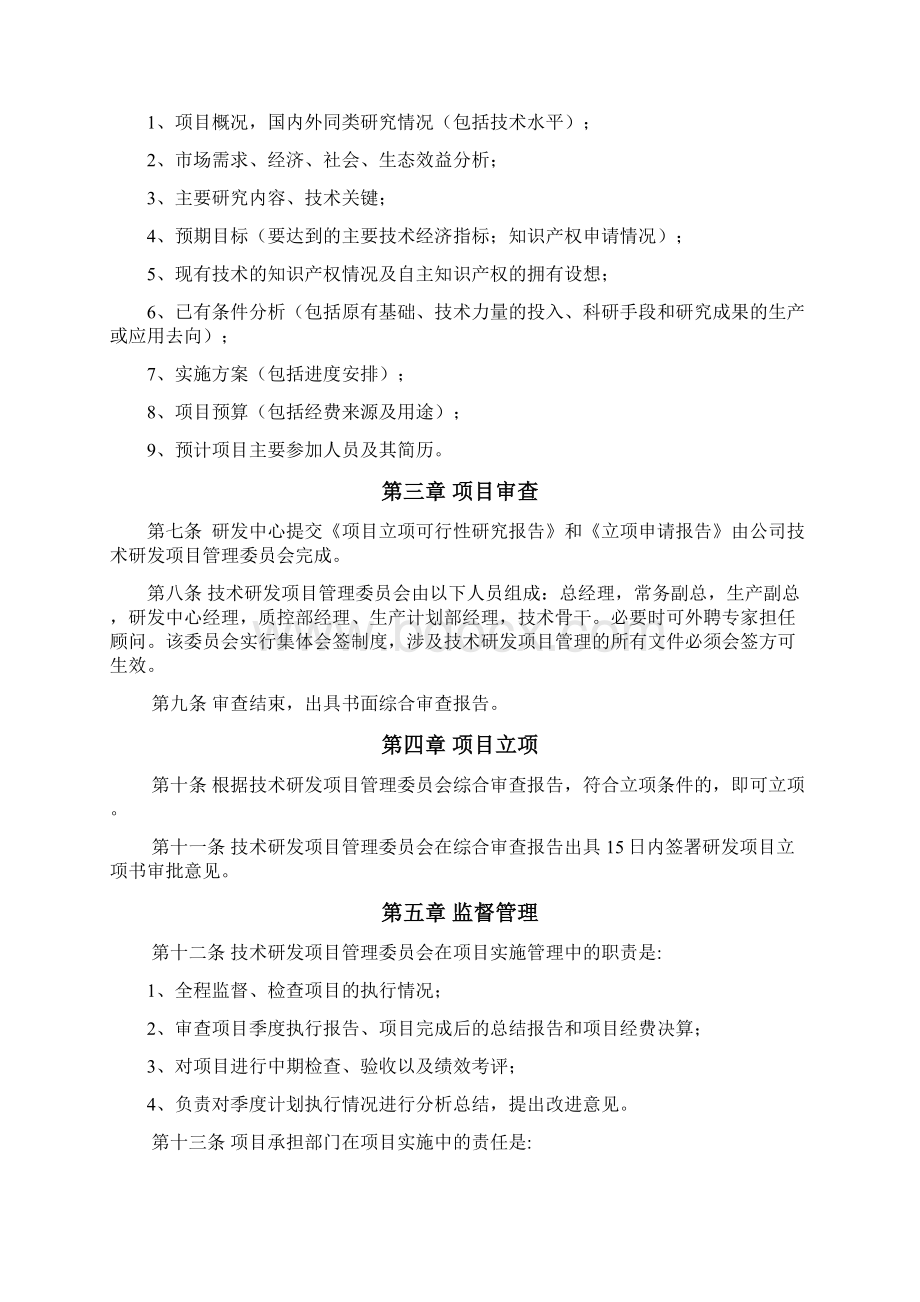 研发管理规定模版.docx_第2页