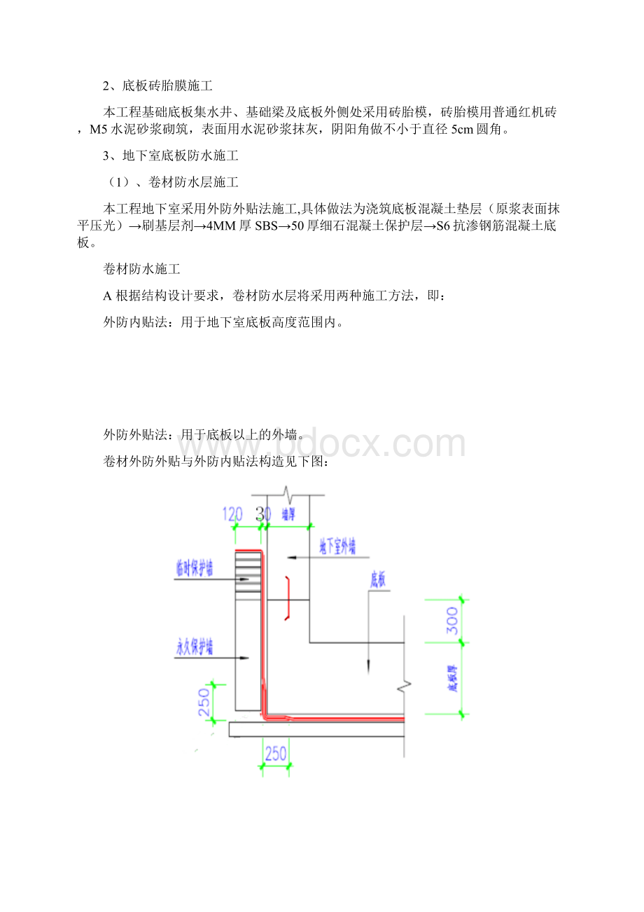 样板施工方案.docx_第3页