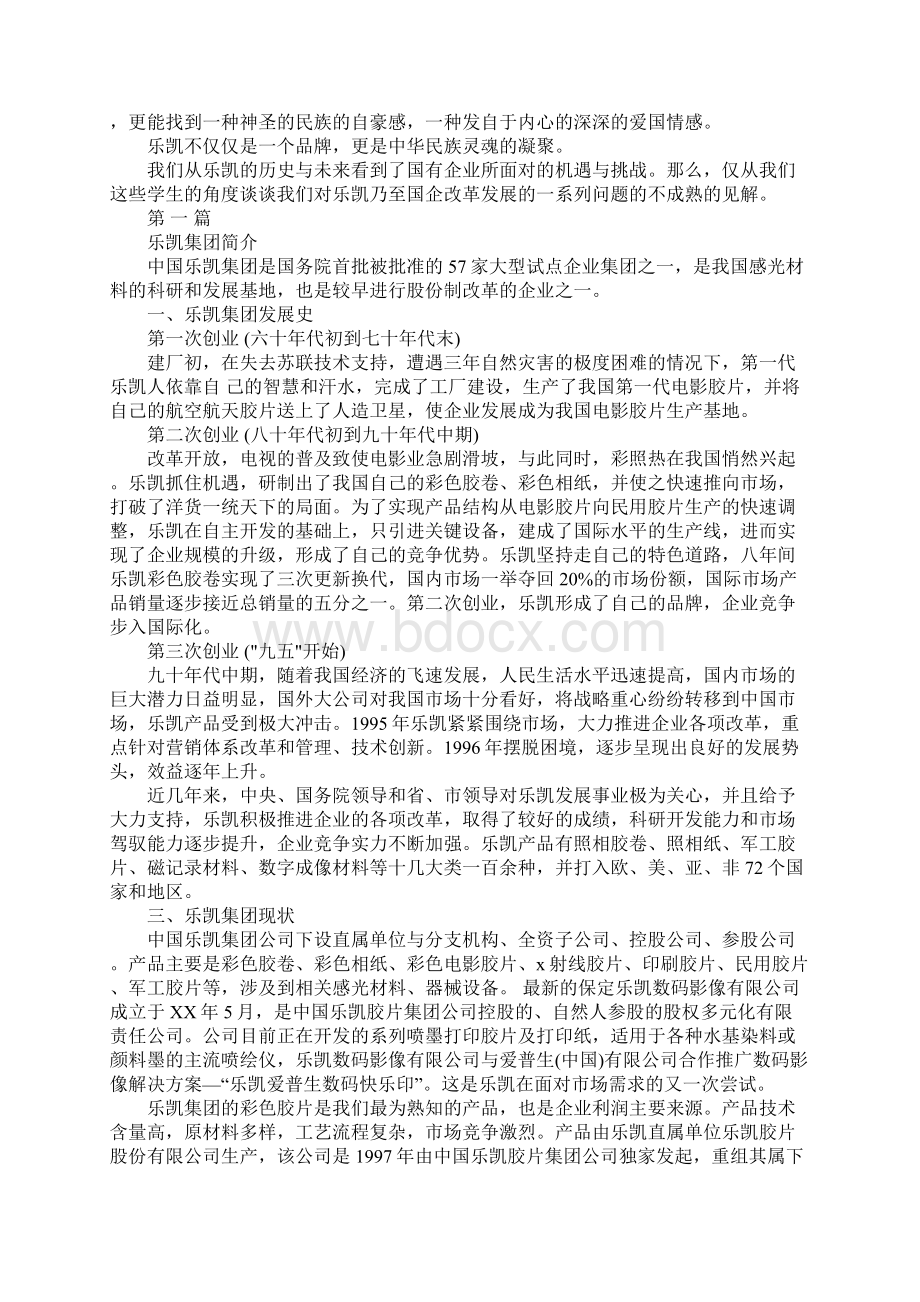 20xx年暑假企业访问社会实践报告通用范本.docx_第2页