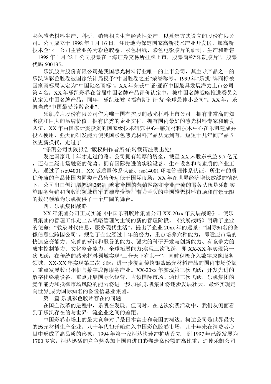 20xx年暑假企业访问社会实践报告通用范本.docx_第3页