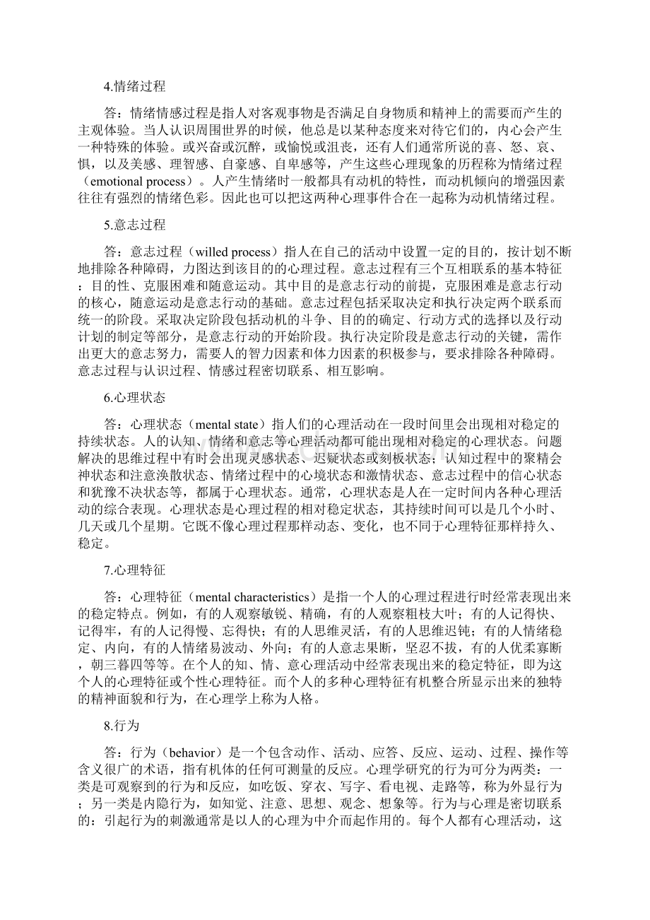 心理学导论课后的习题集答案doc.docx_第2页