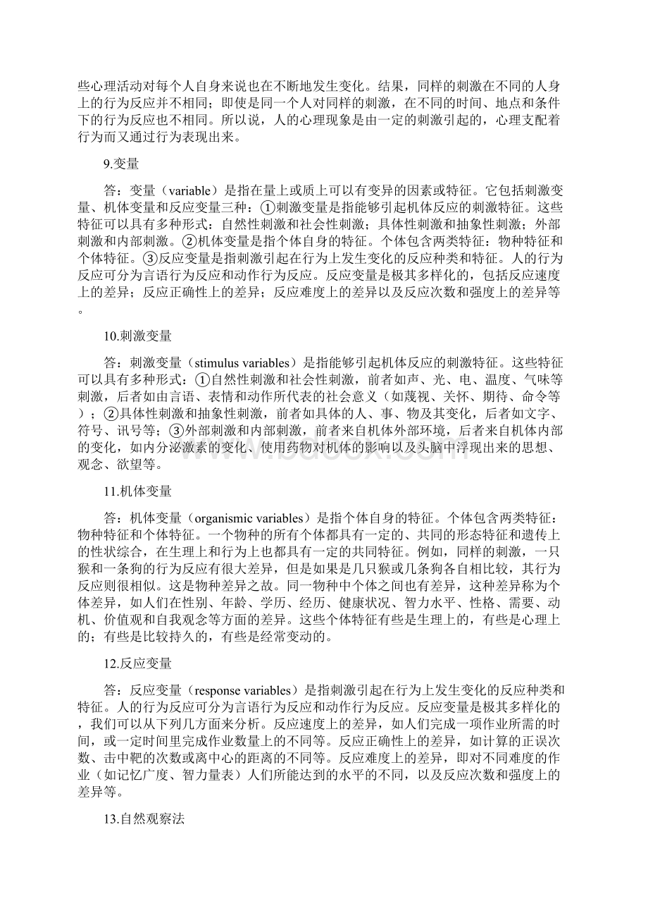 心理学导论课后的习题集答案doc.docx_第3页