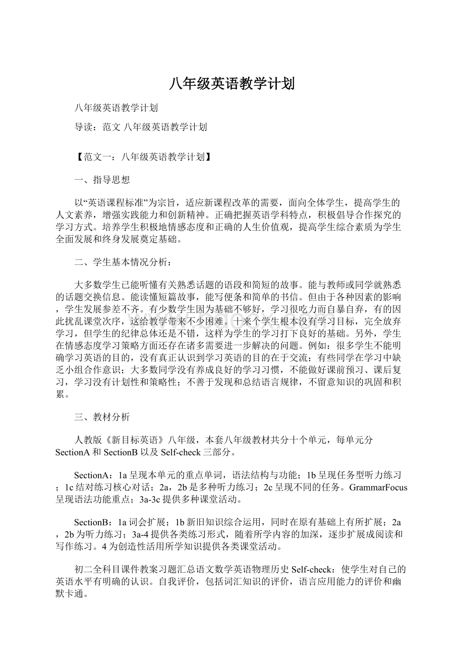 八年级英语教学计划.docx_第1页