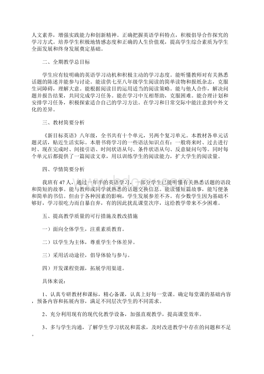 八年级英语教学计划.docx_第3页