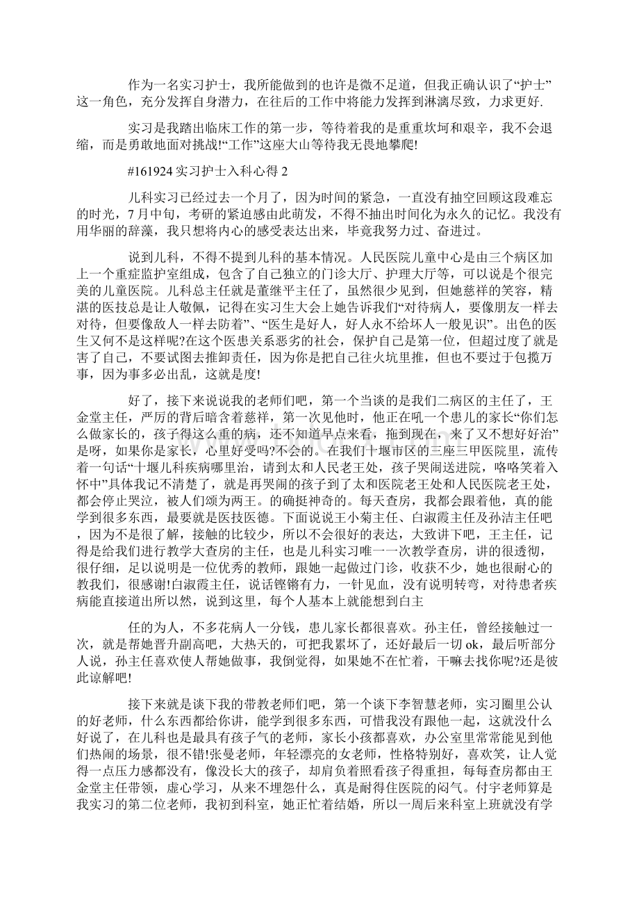 实习护士入科心得.docx_第2页