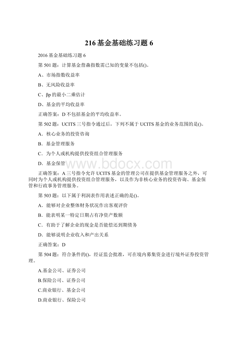 216基金基础练习题6Word格式文档下载.docx_第1页