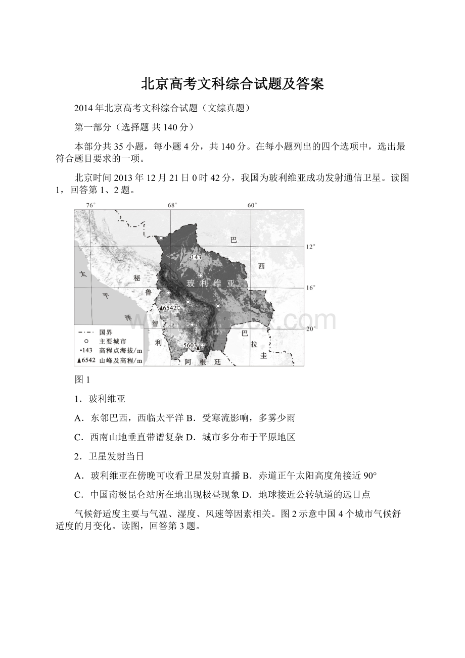 北京高考文科综合试题及答案.docx