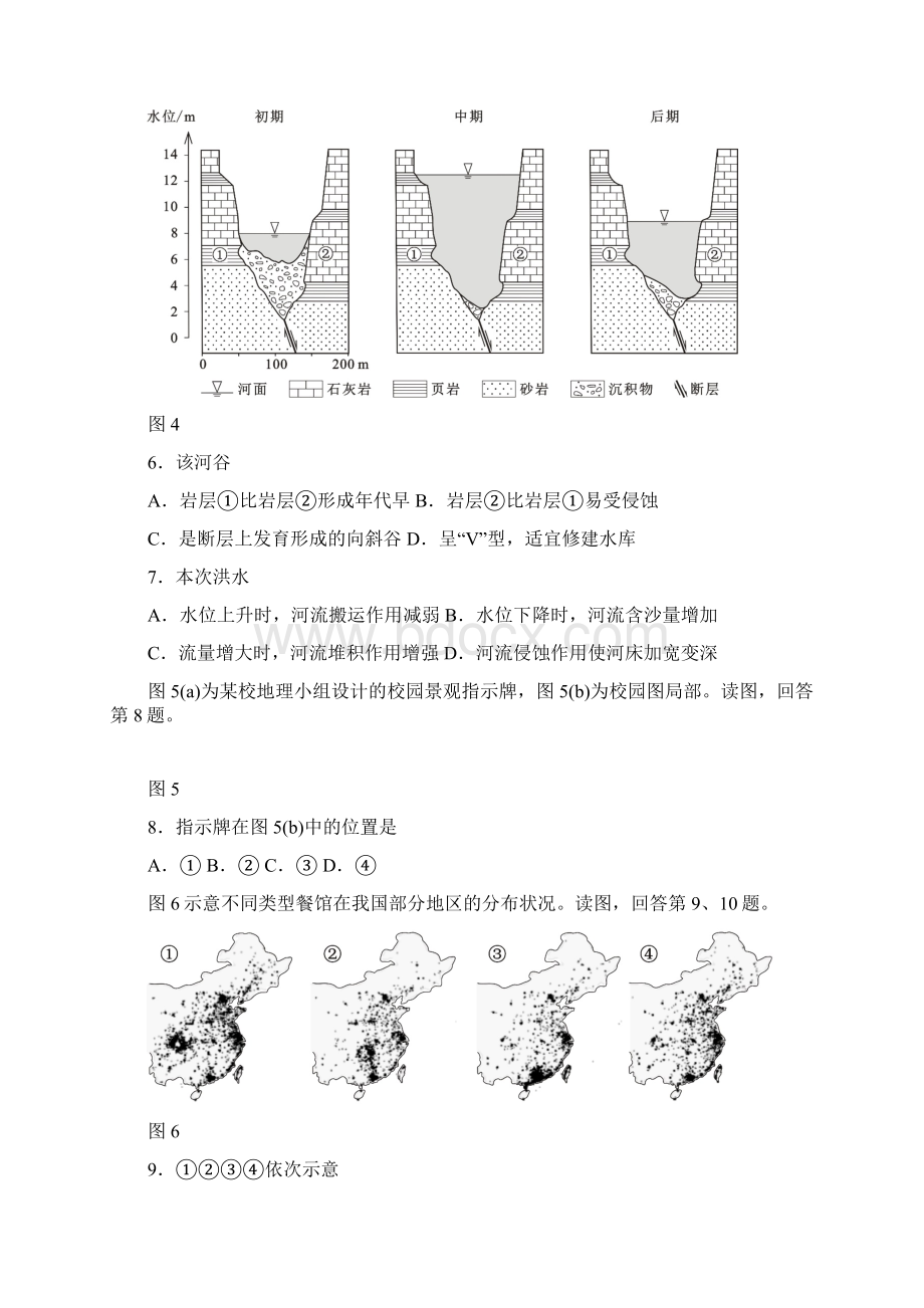 北京高考文科综合试题及答案.docx_第3页