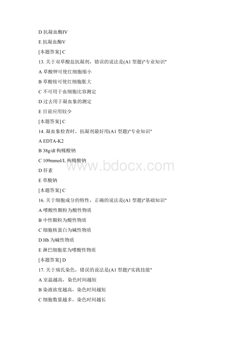 临床检验基础试题库docWord格式.docx_第3页