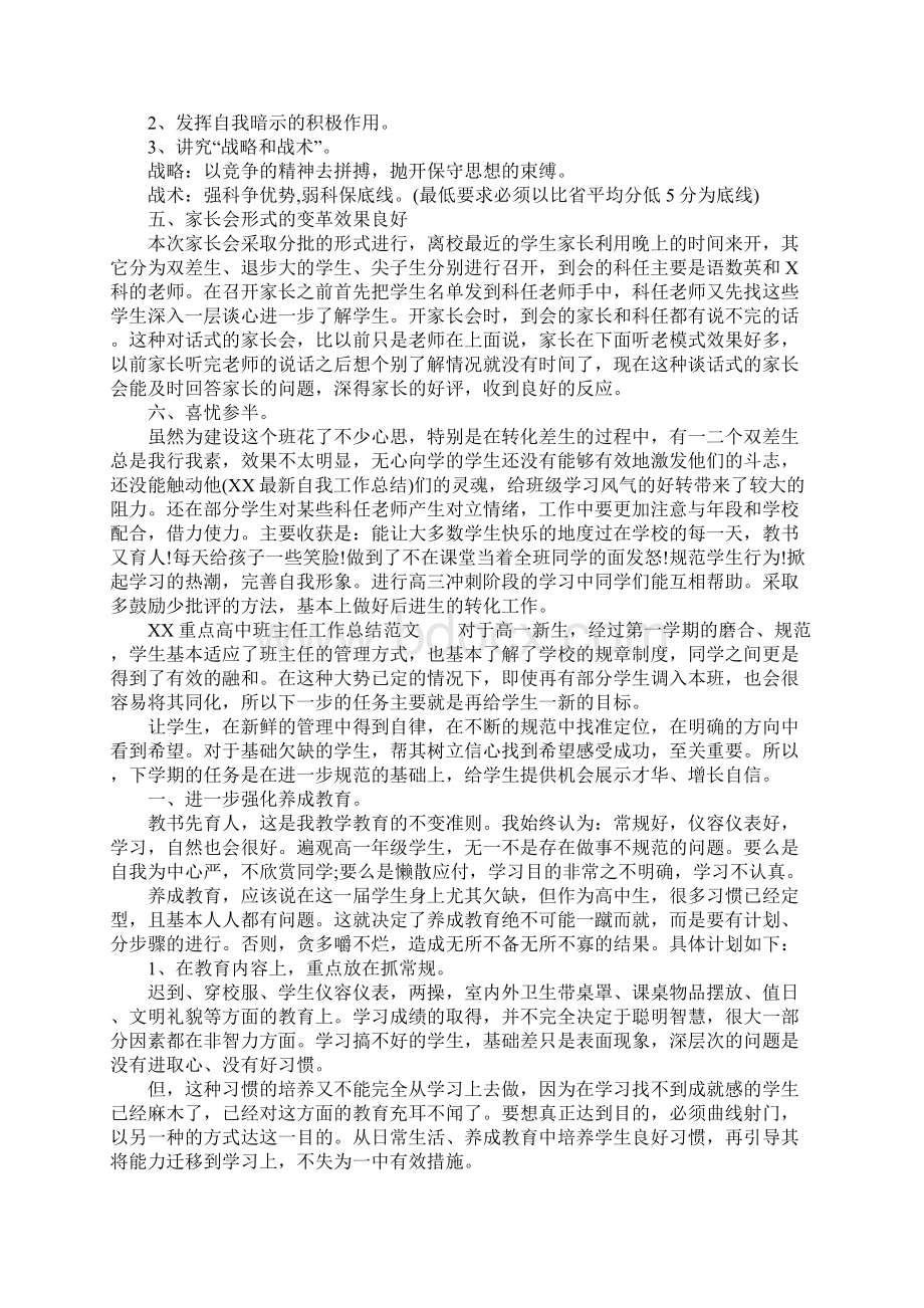 重点高中班主任工作总结3篇.docx_第2页