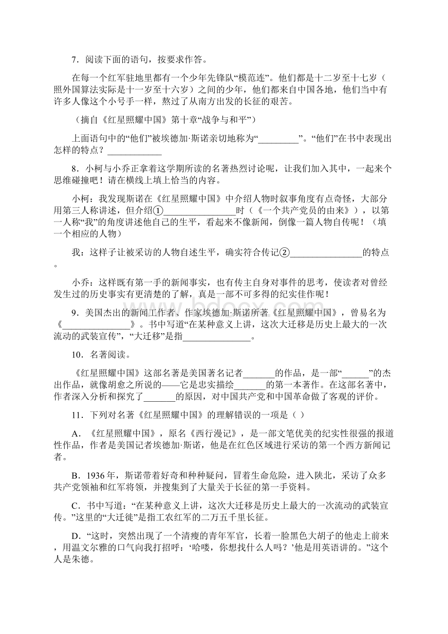 《红星照耀中国》练习题及参考答案复习1知识点.docx_第2页