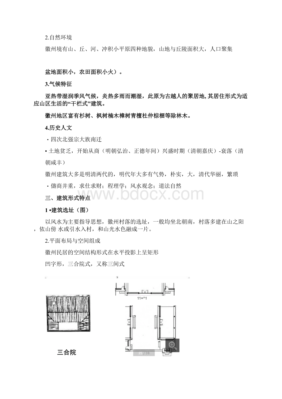 徽州民居建筑形式特点.docx_第2页