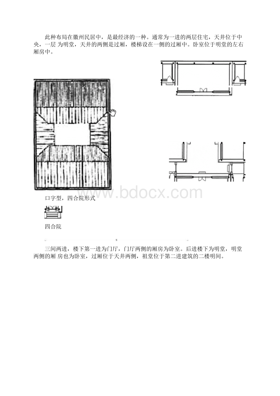 徽州民居建筑形式特点.docx_第3页