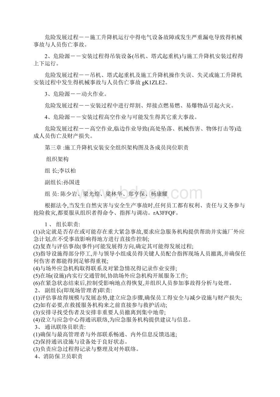 安装应急预案Word文档格式.docx_第2页