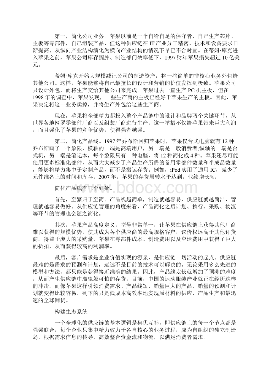 供应链管理案例苹果供应链管理.docx_第2页