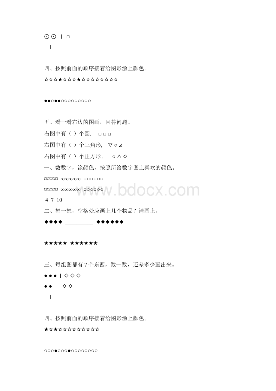 学前班数学暑假作业75.docx_第3页