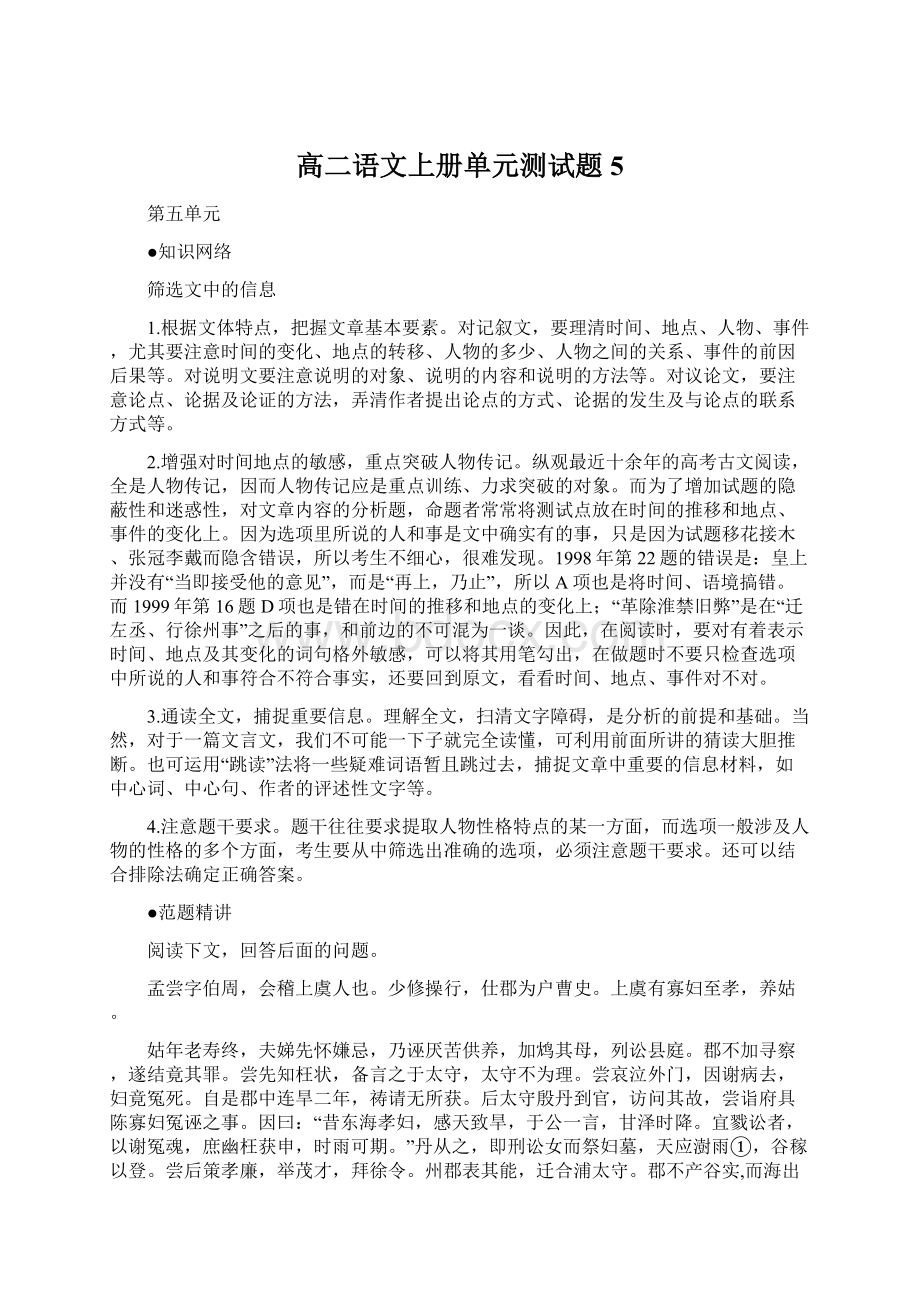 高二语文上册单元测试题5文档格式.docx