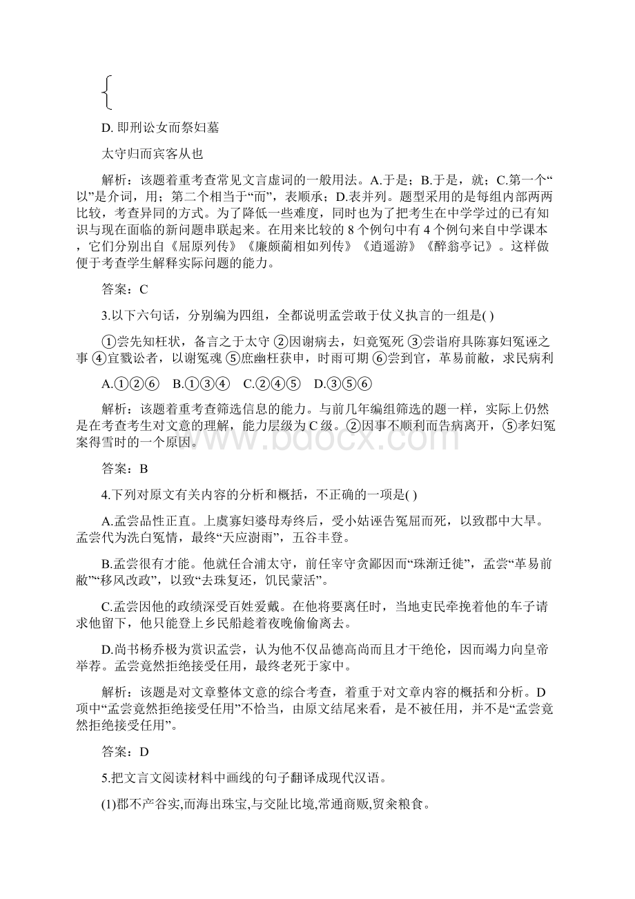 高二语文上册单元测试题5.docx_第3页