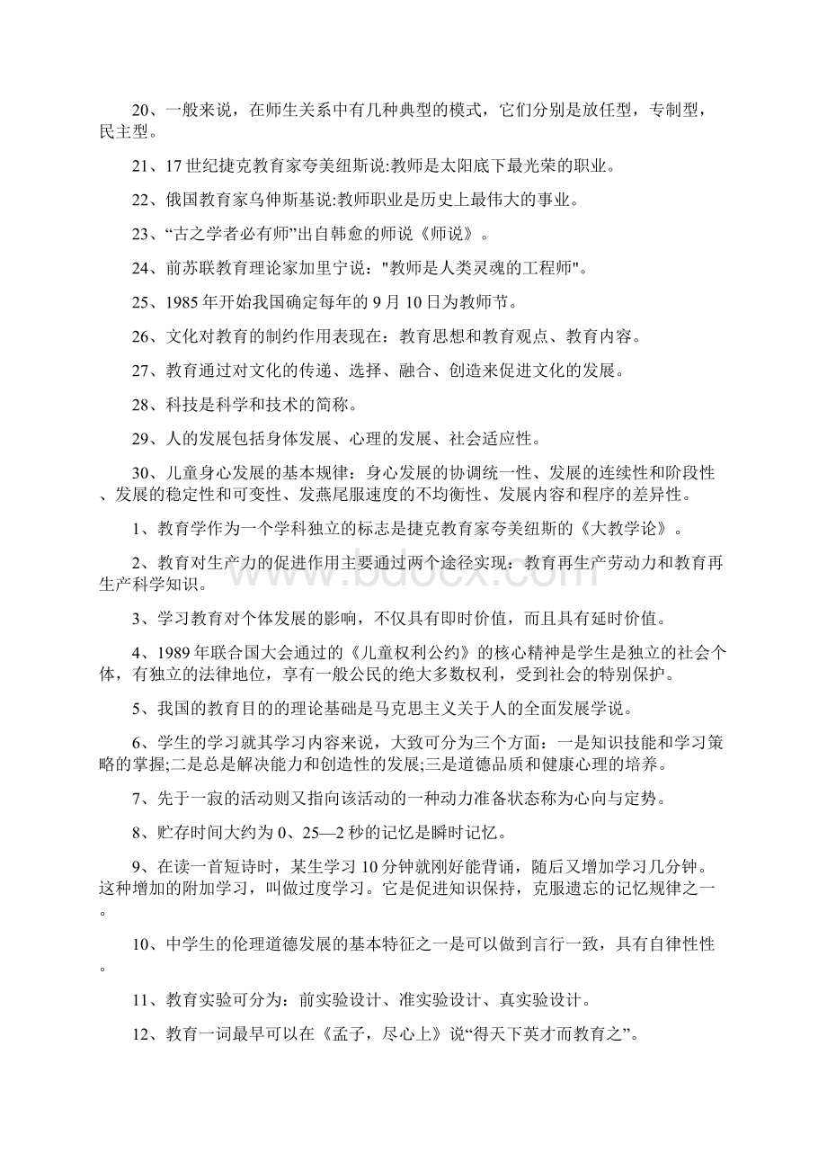 教育基础知识Word格式.docx_第2页