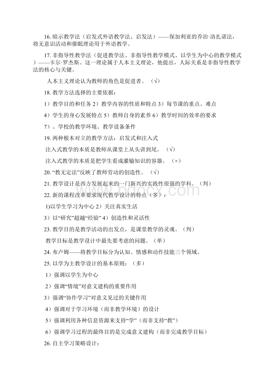 河南教师资格证考试教学方法Word文档下载推荐.docx_第2页