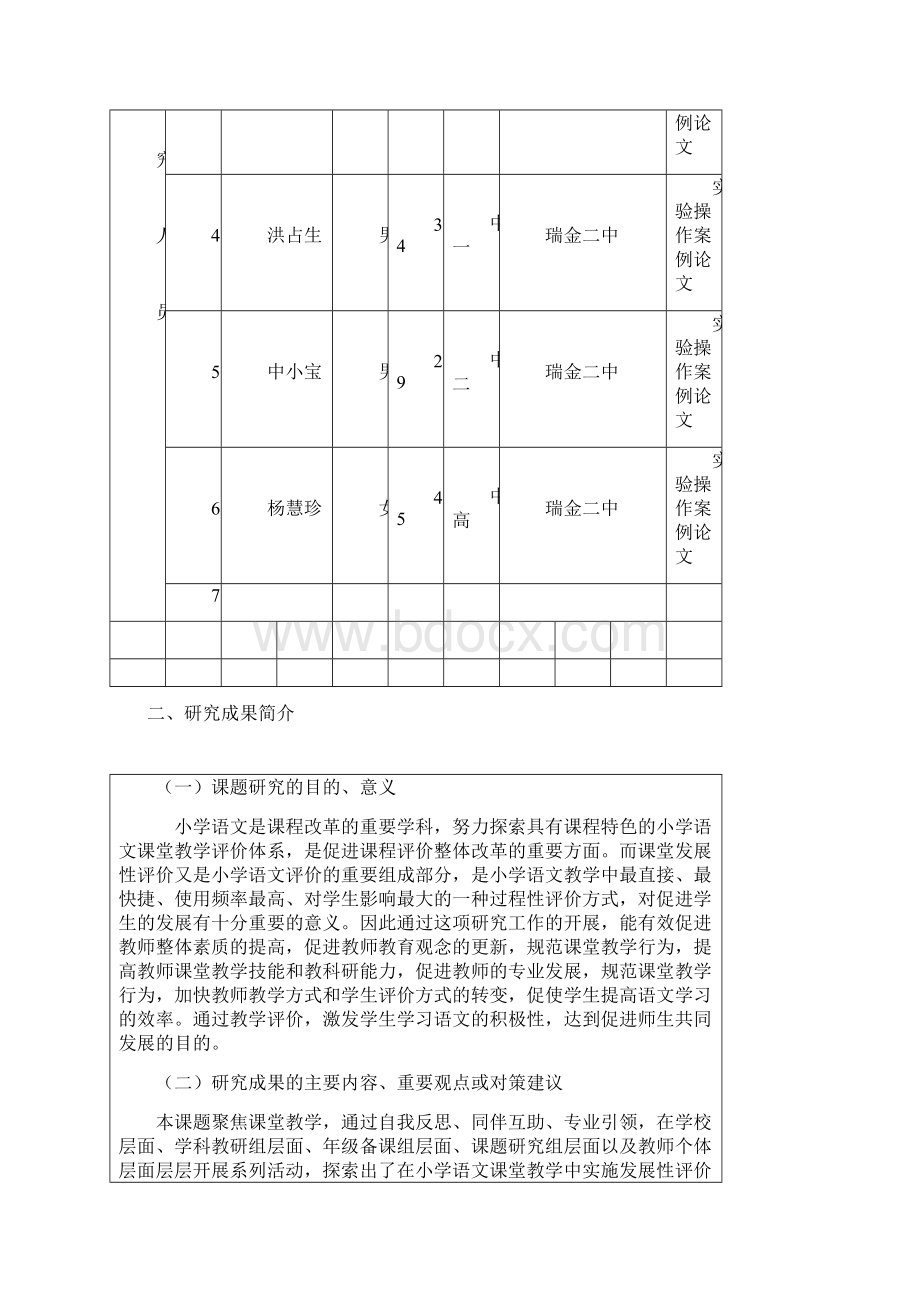 江西省中小学教育教学课题研究成果结项报告书.docx_第3页