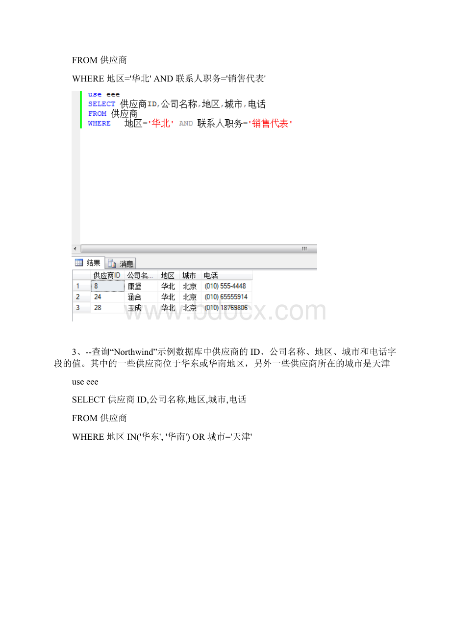 sql查询语句学习测试答案文档格式.docx_第2页