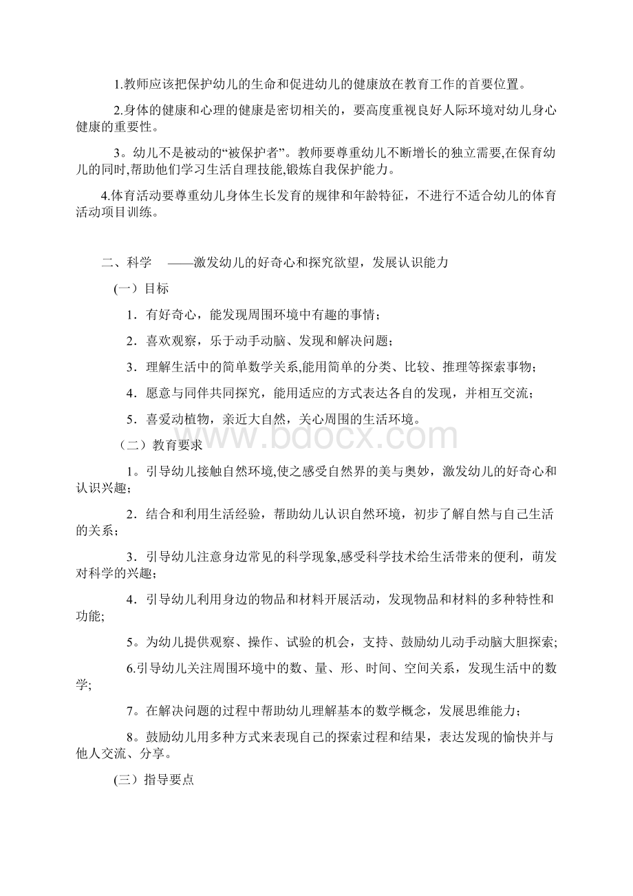 幼儿园五大领域教育目标与要求.docx_第2页