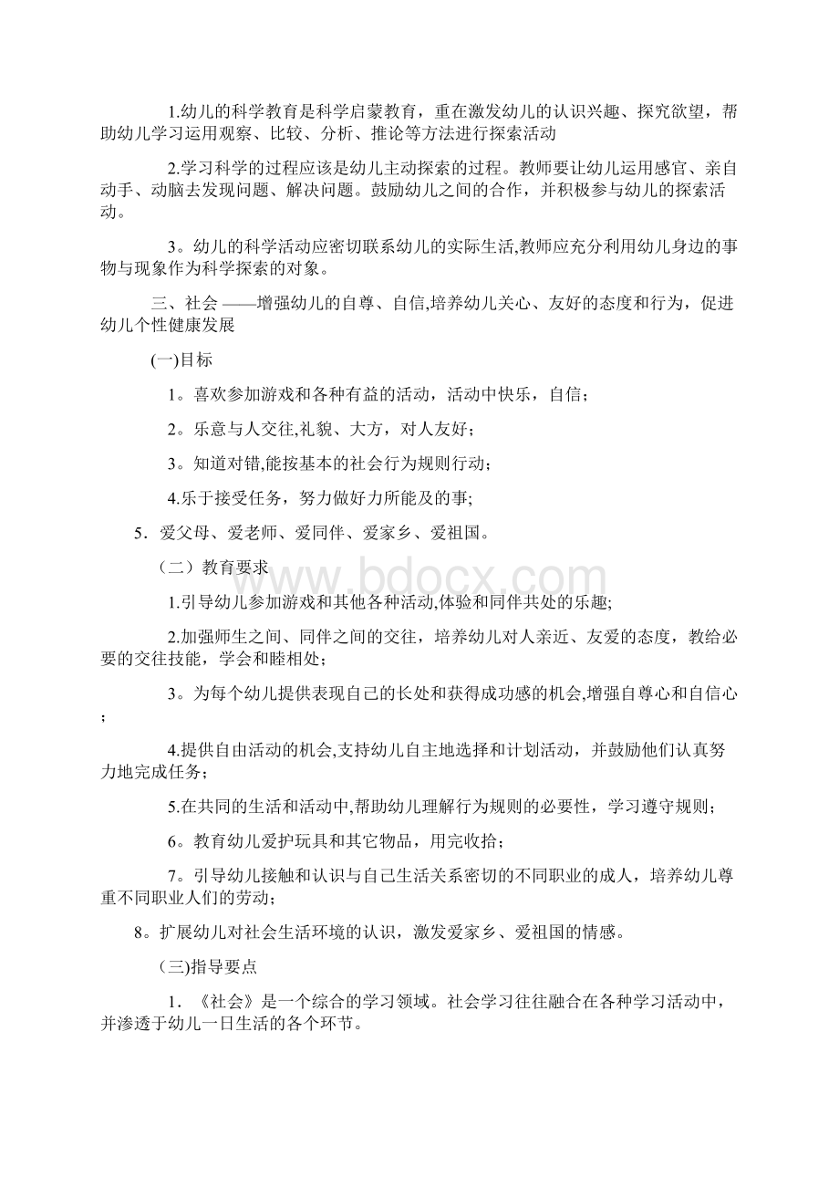 幼儿园五大领域教育目标与要求.docx_第3页