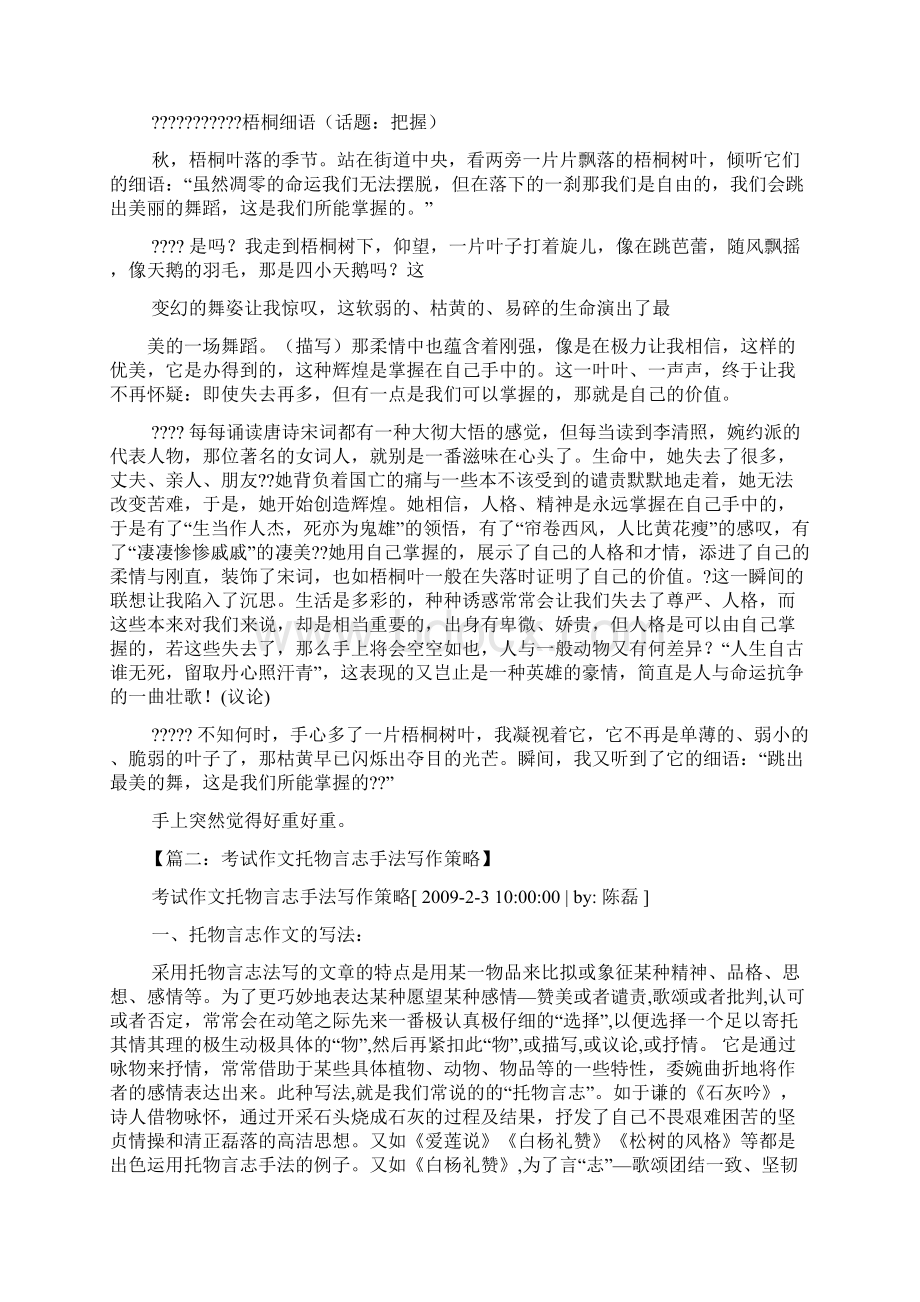 自己作文之运用托物言志的手法把自己的理想和感情用某物表达出来的关于罂粟的作文Word格式文档下载.docx_第3页