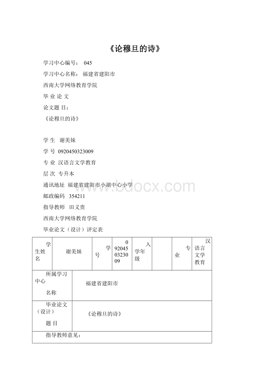 《论穆旦的诗》.docx_第1页