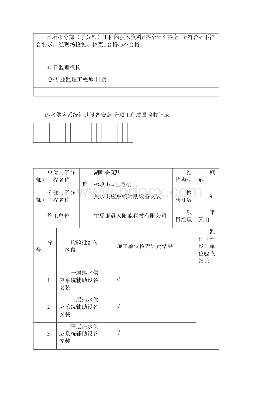 太阳能报验资料规范文本样板.docx_第2页