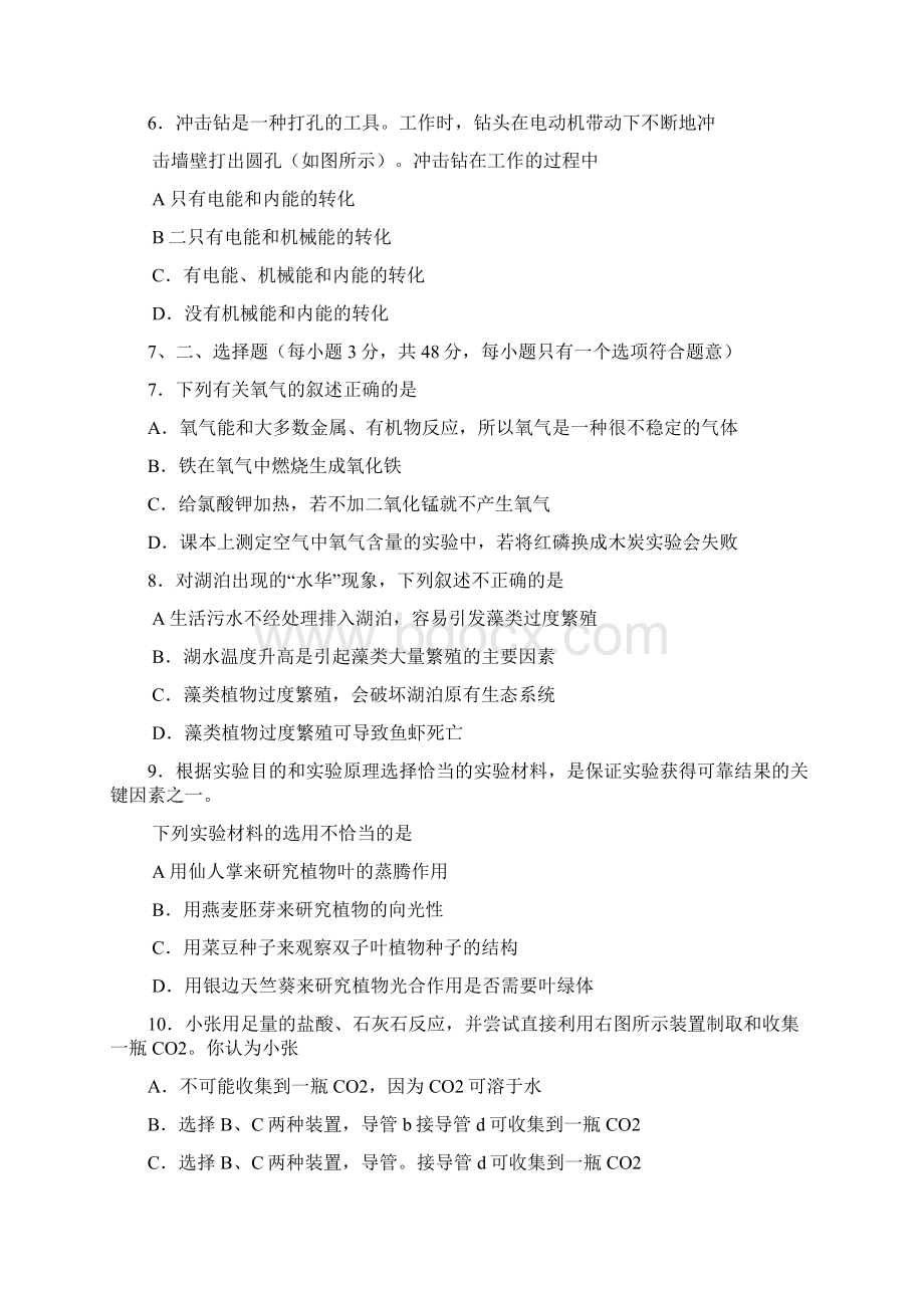 杭州中考物理试题及答案word.docx_第2页