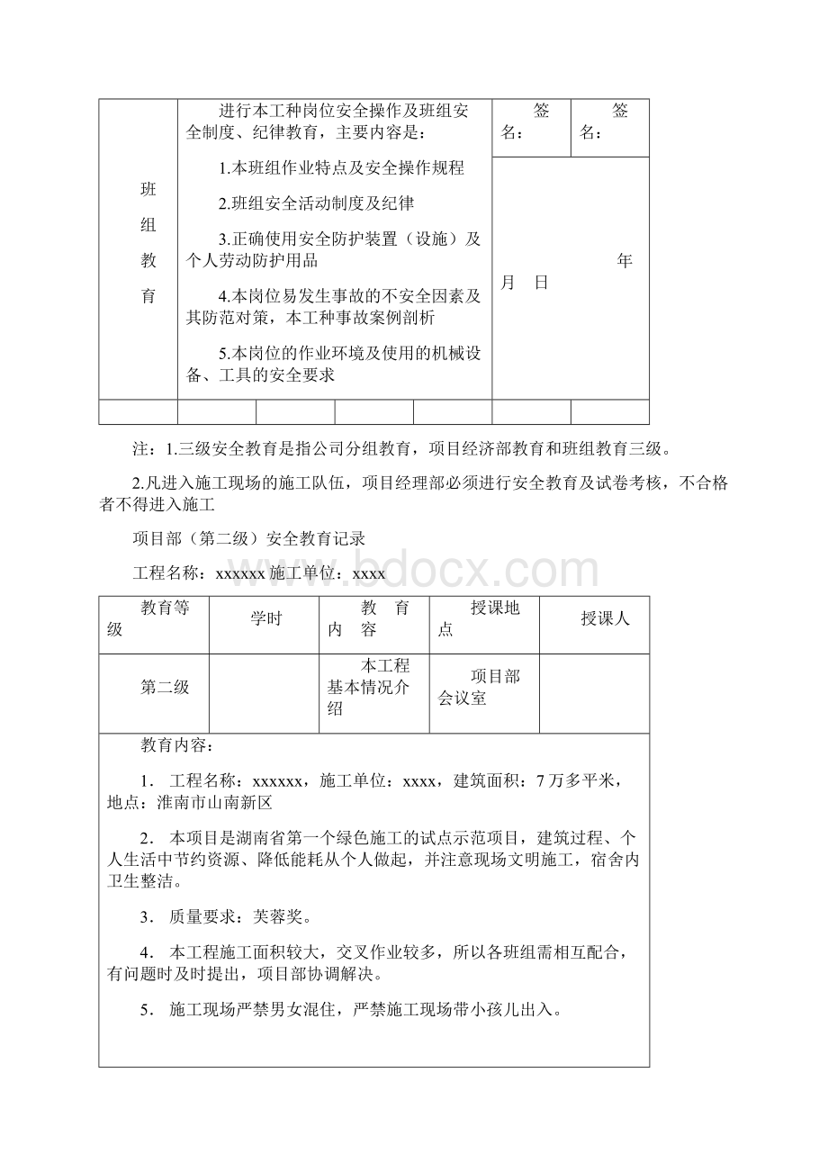 完整版三级安全教育记录及表格全.docx_第3页