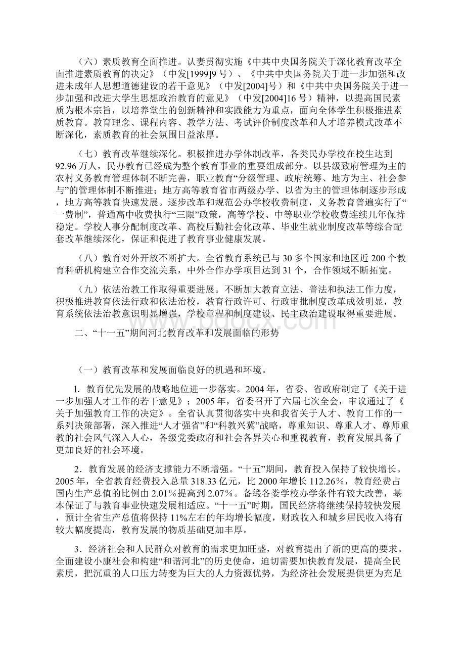 河北省教育事业第十一个五年规划.docx_第2页