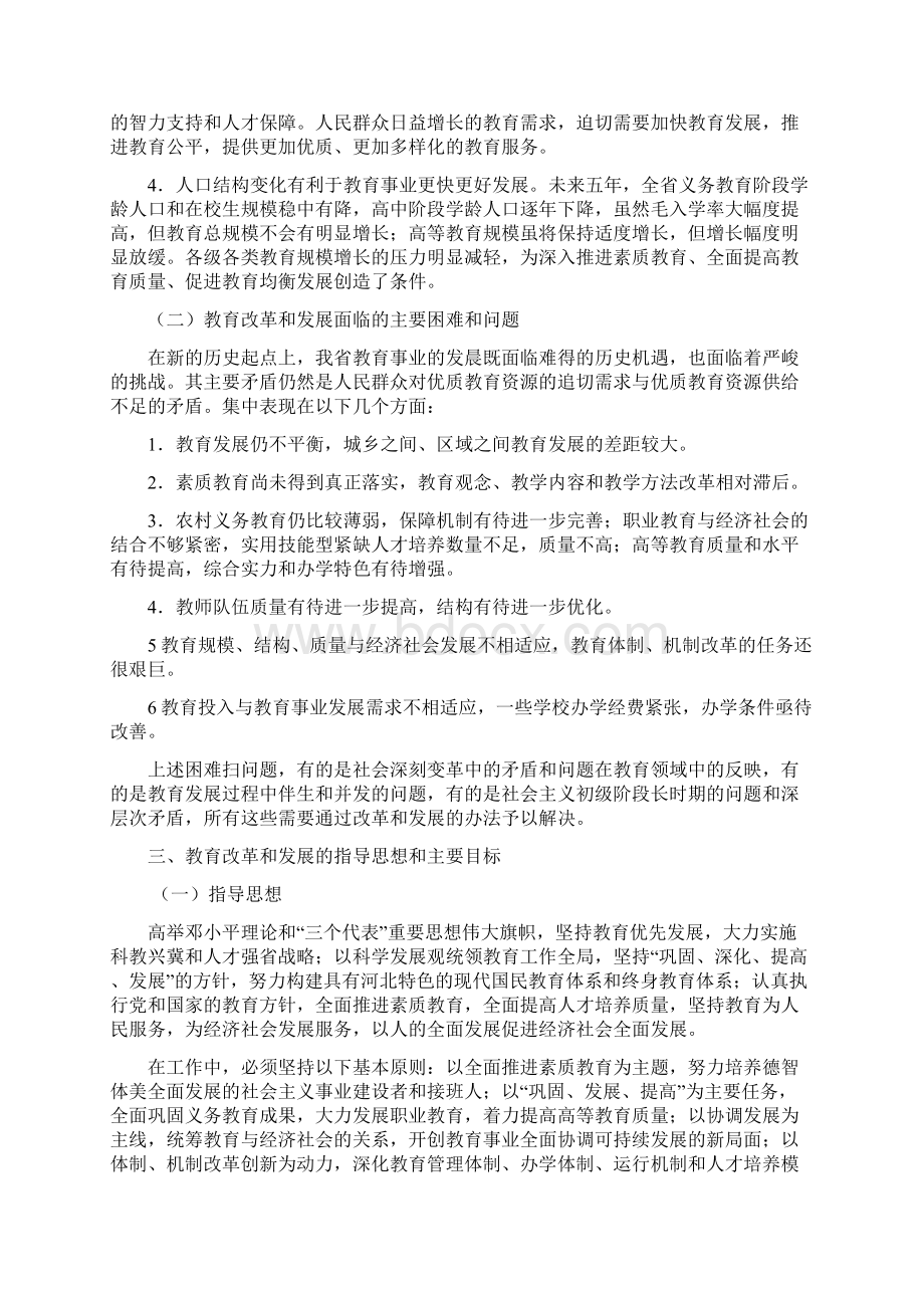 河北省教育事业第十一个五年规划.docx_第3页