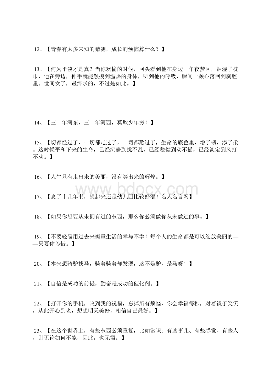 励志的句子和图片Word文档下载推荐.docx_第2页