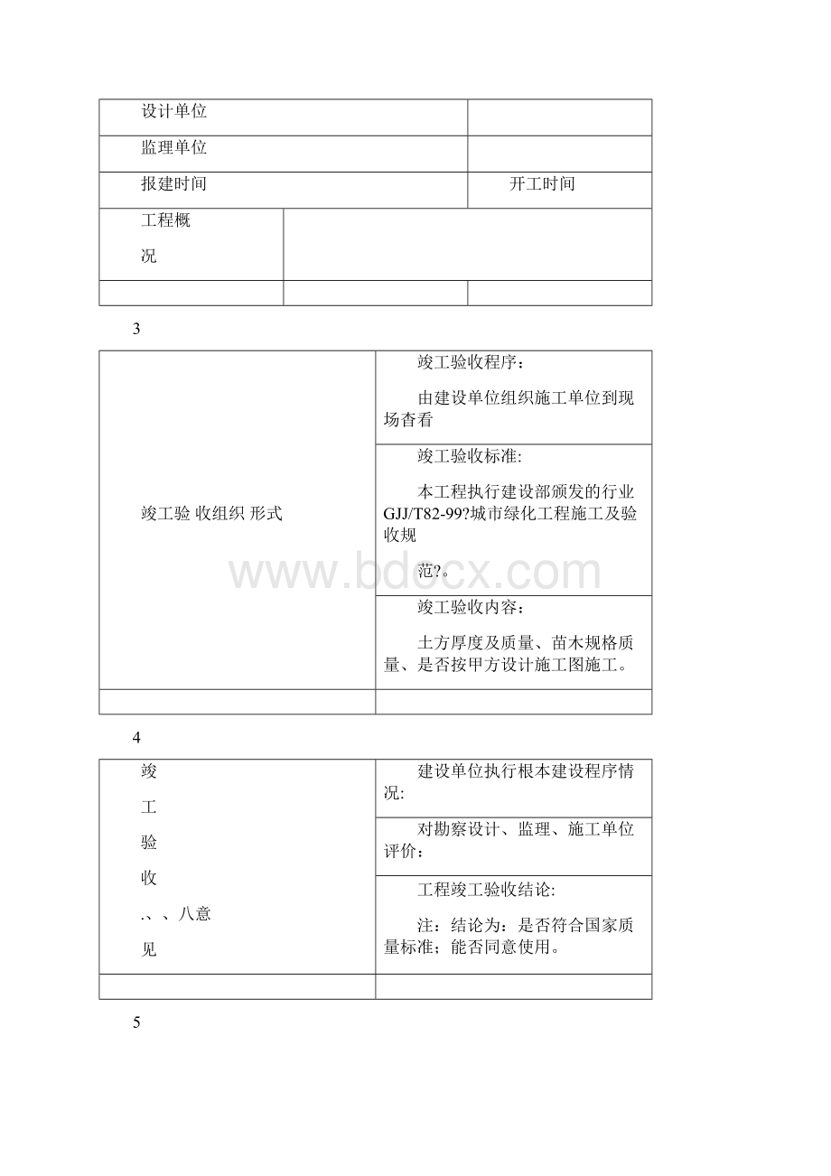 园林绿化工程竣工验收报告范文Word文档下载推荐.docx_第2页