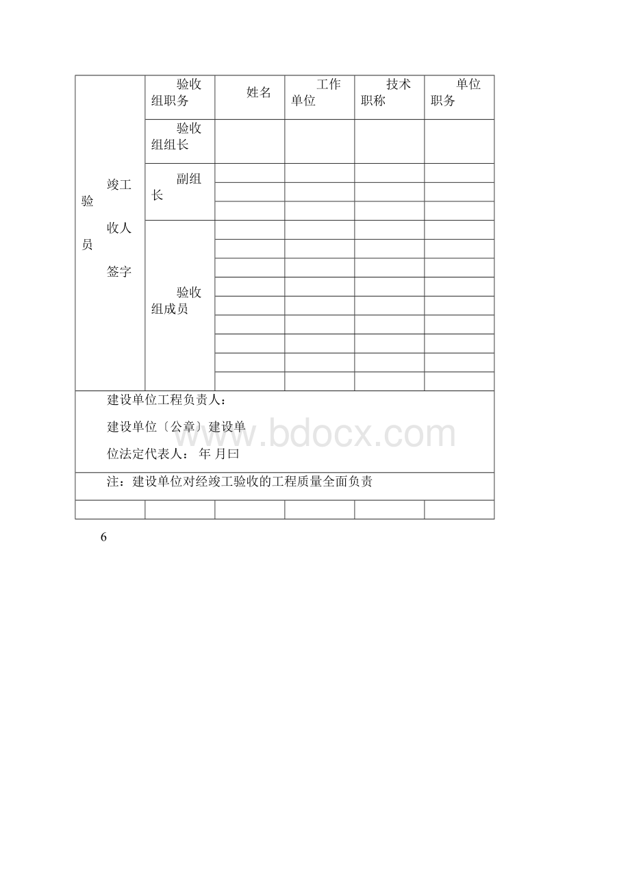 园林绿化工程竣工验收报告范文Word文档下载推荐.docx_第3页