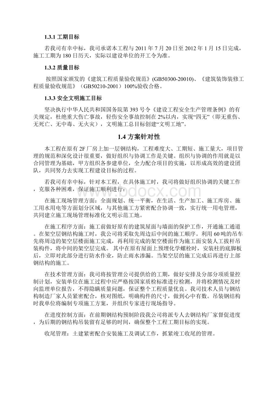 南京某钢结构吊装施工方案.docx_第2页