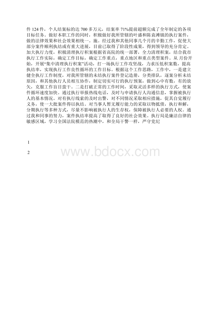 最新客服部个人年终总结工作总结文档五篇.docx_第2页